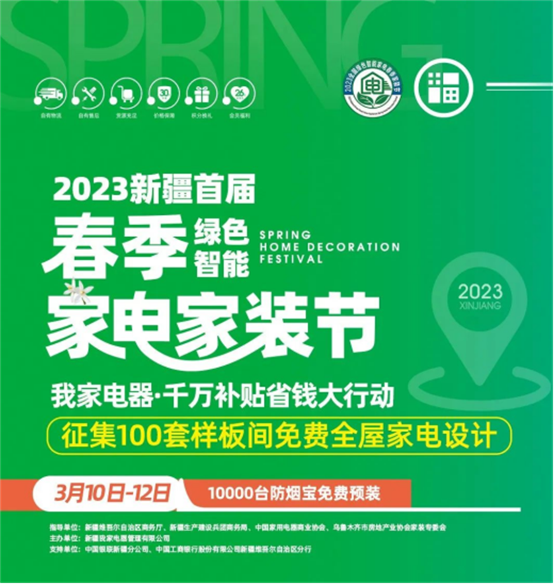 我家電器春季綠色智能家電家裝節(jié)啟動儀式正式開始??！